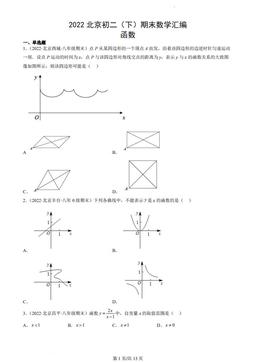 2022北京初二（下）期末数学汇编：函数-答案
