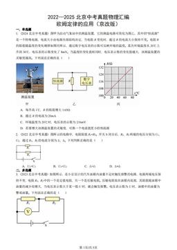 2022—2025北京中考真题物理汇编：欧姆定律的应用（京改版）-答案