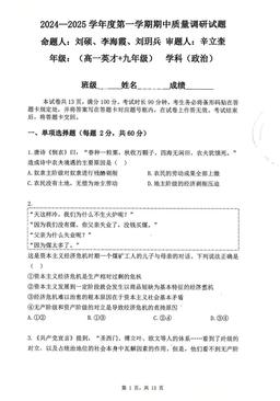 2024北京北京中学高一（上）期中政治（直升）-答案