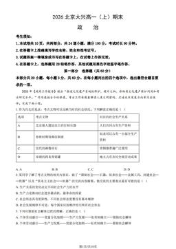 2026北京大兴高一（上）期末政治（教师版）-答案