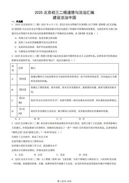 2025北京初三二模道德与法治汇编：建设法治中国 -答案