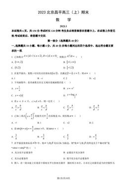 2023北京昌平高三（上）期末数学（教师版）-答案