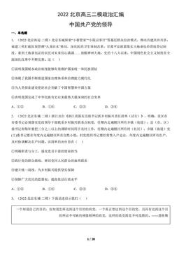 2022北京高三二模政治汇编：中国共产党的领导-答案