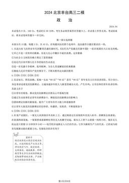 2024北京丰台高三二模政治（教师版）-答案