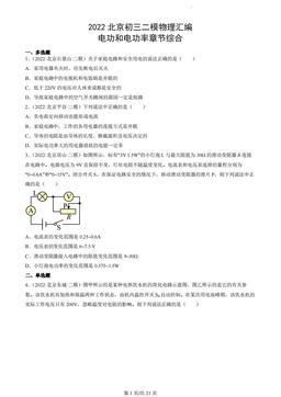 2022北京初三二模物理汇编：电功和电功率章节综合-答案