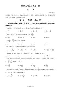 2024北京通州高三一模数学（教师版）-答案