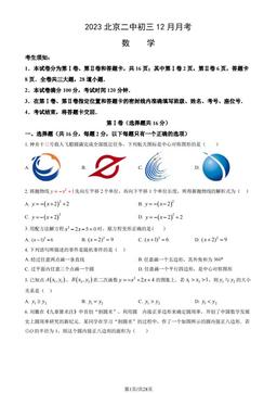 2023北京二中初三12月月考数学（教师版）-答案