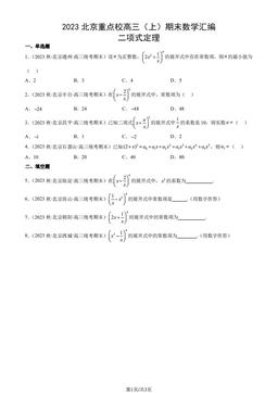 2023北京重点校高三（上）期末数学汇编：二项式定理-答案