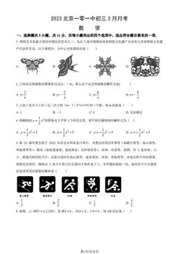 2023北京一零一中初三3月月考数学-答案