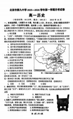 2025北京九中高一10月月考历史（教师版）-答案