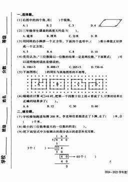 2025北京大兴三年级（上）期末数学-答案