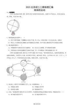 2023北京初二二模地理汇编：地球的运动-答案
