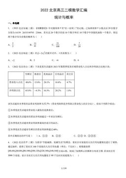 2022北京高三二模数学汇编：统计与概率-答案