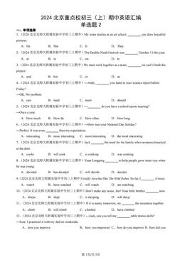 2024北京重点校初三（上）期中英语汇编：单选题2-答案