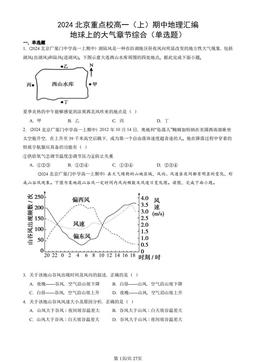2024北京重点校高一（上）期中地理汇编：地球上的大气章节综合（单选题）-答案