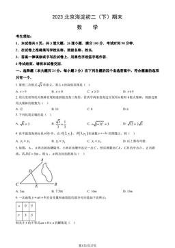 2023北京海淀初二（下）期末数学（教师版）-答案