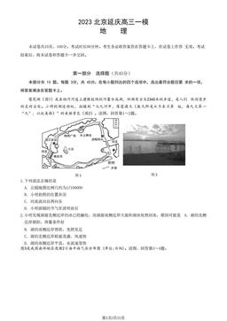 2023北京延庆高三一模地理（教师版）-答案