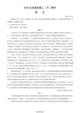 2025北京通州高二（下）期中语文-试题