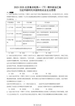 2023-2025北京重点校高一（下）期中政治汇编：习近平新时代中国特色社会主义思想-答案