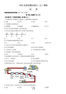 2022北京石景山初三（上）期末化学（教师版）-答案