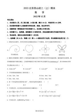 2023北京燕山初二（上）期末数学（教师版）-答案