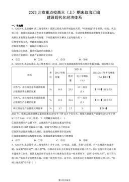 2023北京重点校高三（上）期末政治汇编：建设现代化经济体系-答案