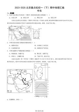 2023-2025北京重点校初一（下）期中地理汇编：中东-答案