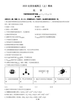 2022北京东城高三（上）期末化学（教师版）-答案