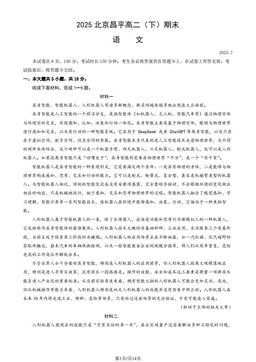 2025北京昌平高二（下）期末语文（教师版）-答案
