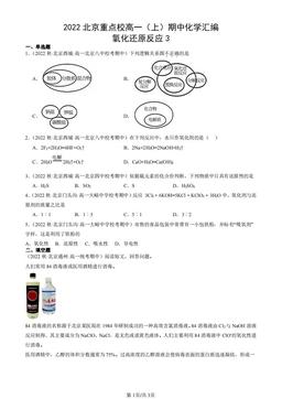 2022北京重点校高一（上）期中化学汇编：氧化还原反应3-答案