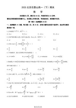 2025北京石景山高一（下）期末数学（教师版）-答案