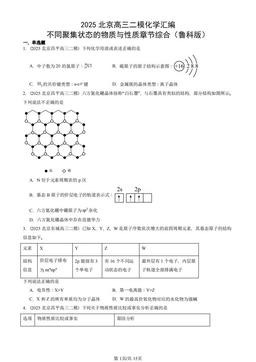 2025北京高三二模化学汇编：不同聚集状态的物质与性质章节综合（鲁科版）-答案