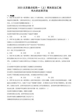 2023北京重点校高一（上）期末政治汇编：伟大的改革开放-答案