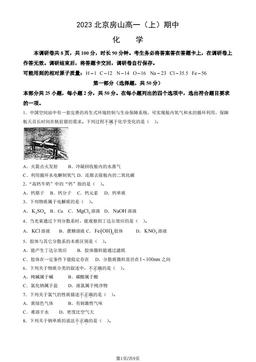 2023北京房山高一（上）期中化学（教师版）-答案