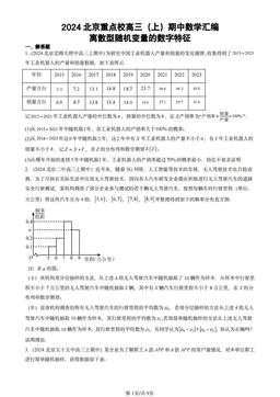 2024北京重点校高三（上）期中数学汇编：离散型随机变量的数字特征-答案