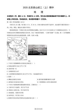 2025北京房山初二（上）期中地理（教师版）-答案