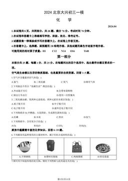 2024北京大兴初三一模化学（教师版）-答案