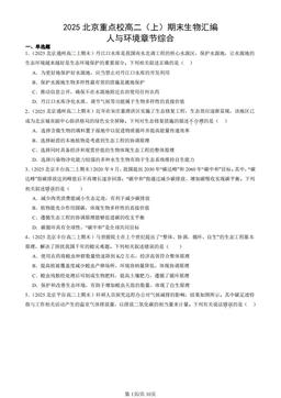 2025北京重点校高二（上）期末生物汇编：人与环境章节综合-答案