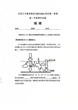 2026北京九中高一（上）期末地理-试题