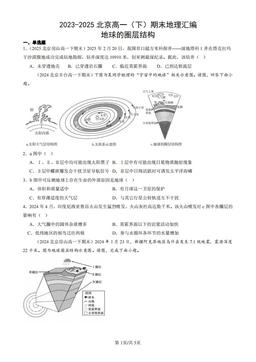2023-2025北京高一（下）期末地理汇编：地球的圈层结构-答案