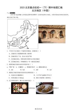 2023北京重点校初一（下）期中地理汇编：北方地区（中图）-答案