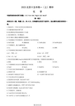 2023北京十五中高一（上）期中化学（教师版）-答案