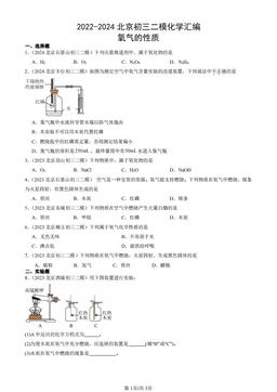 2022-2024北京初三二模化学汇编：氧气的性质-答案