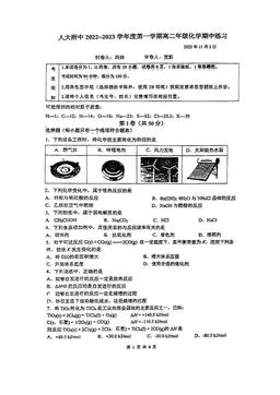 2022北京人大附中高二（上）期中化学（教师版）-答案