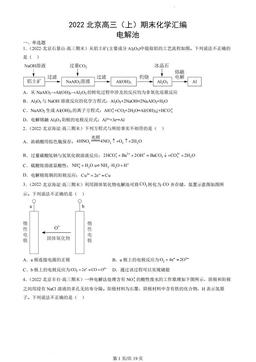 2022北京高三（上）期末化学汇编：电解池-答案