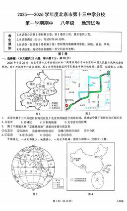 2025北京十三中分校初二（上）期中地理（教师版）-答案