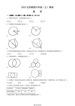 2022北京朝阳六年级（上）期末数学（教师版）-答案