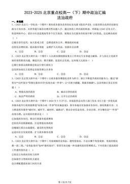 2023-2025北京重点校高一（下）期中政治汇编：法治政府-答案
