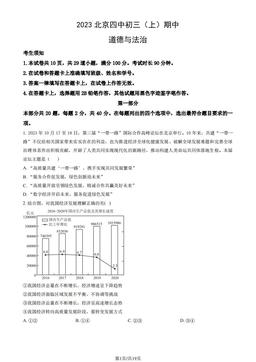 2023北京四中初三（上）期中道德与法治（教师版）-答案