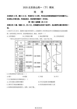 2025北京房山高一（下）期末地理（教师版）-答案